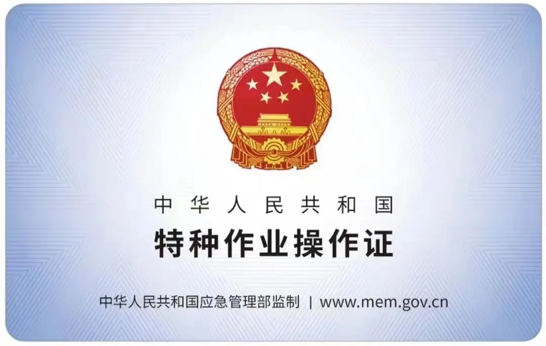 六合区有限空间作业证